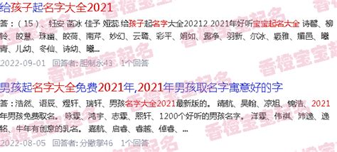 生辰八字五行取名打分_2021年宝宝起名字大全,第3张